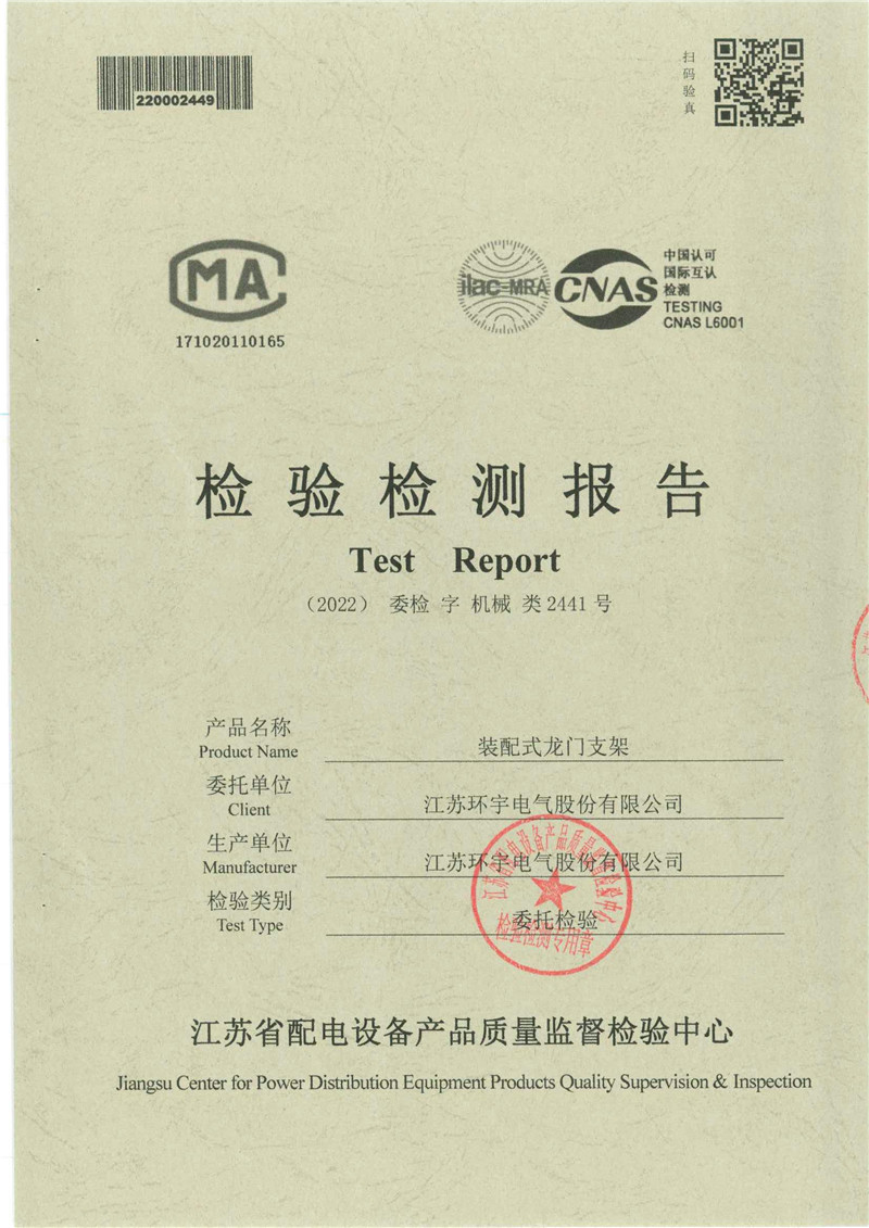 裝配式龍門支架