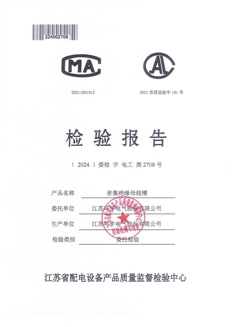 密集絕緣母線槽