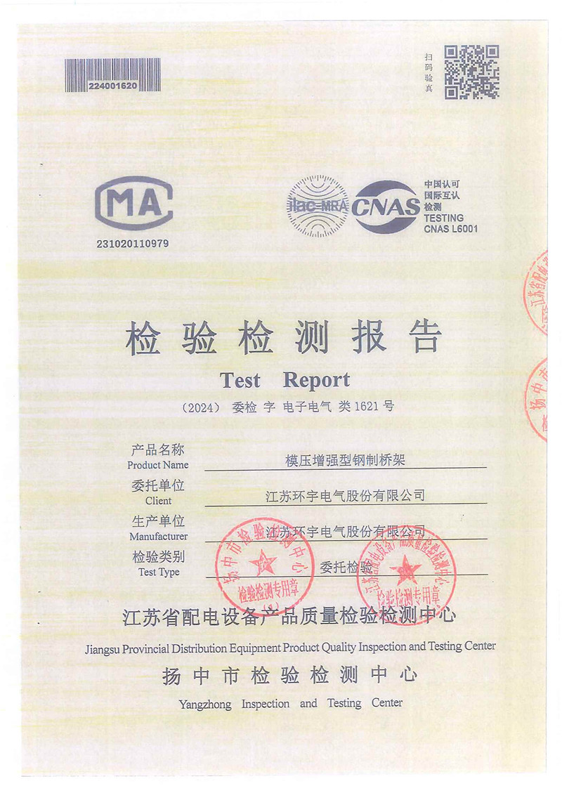 模壓增強(qiáng)型鋼制橋架