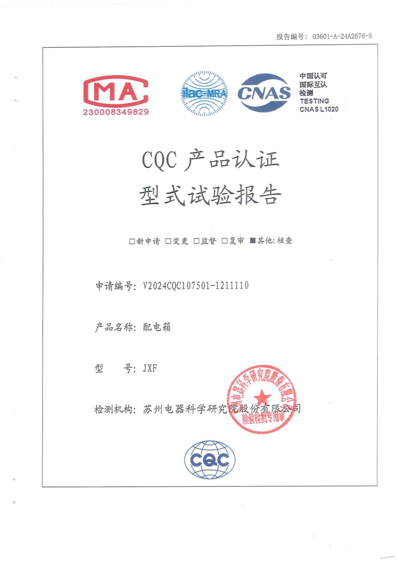 JXF配電箱
