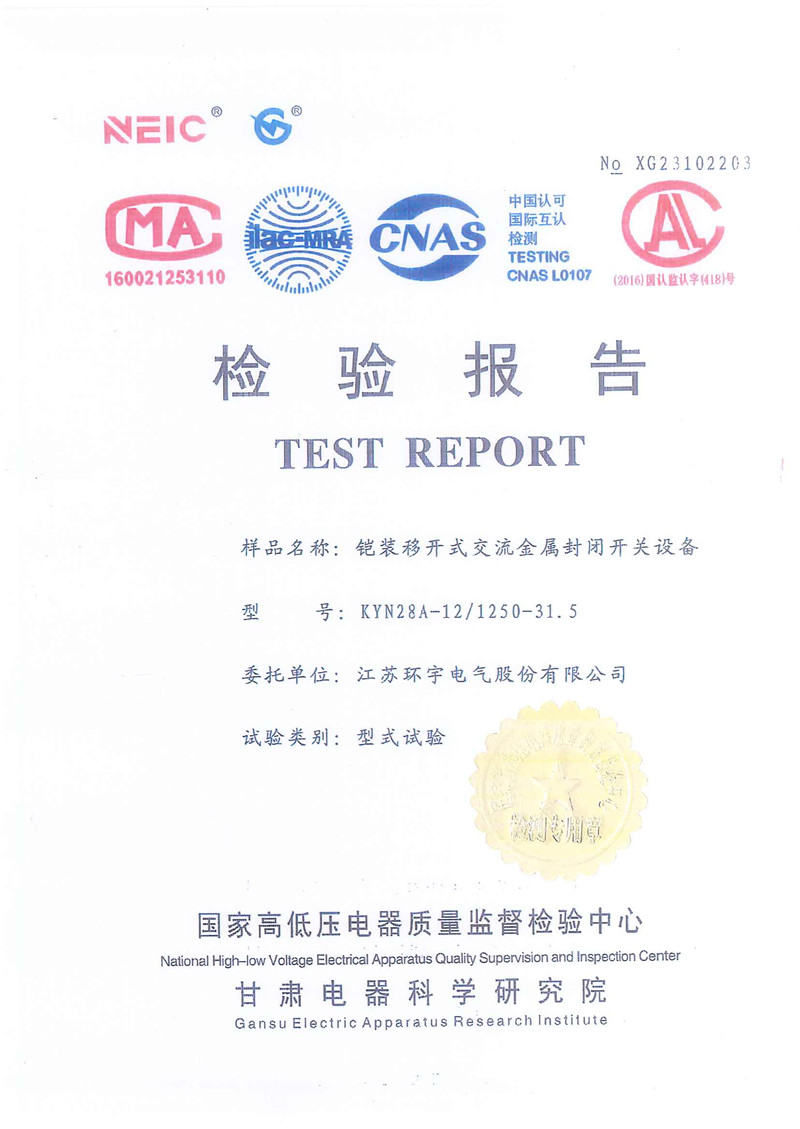 鎧裝移開式交流金屬封閉開關(guān)設(shè)備