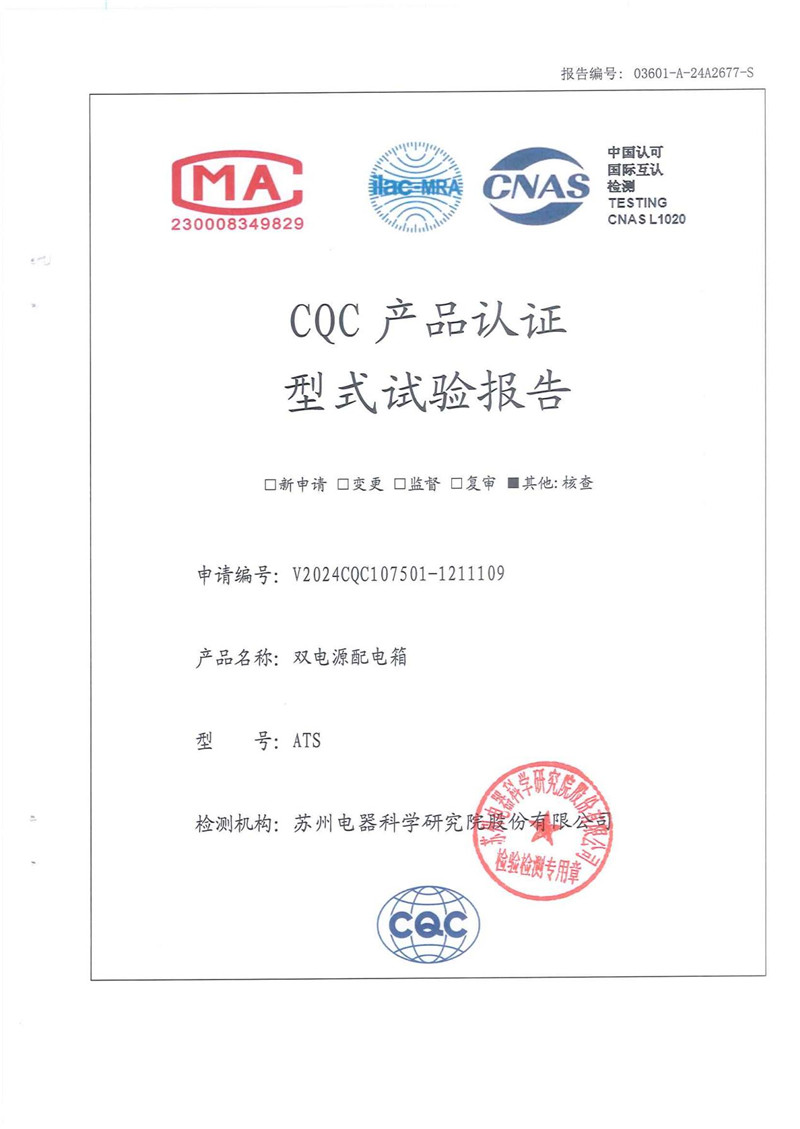 ATS雙電源配電箱