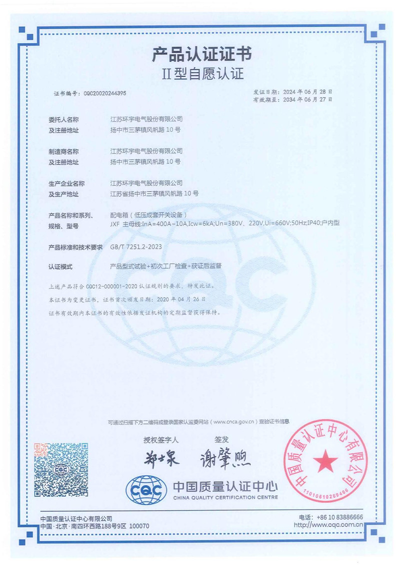 JXF配電箱產(chǎn)品認(rèn)證證書