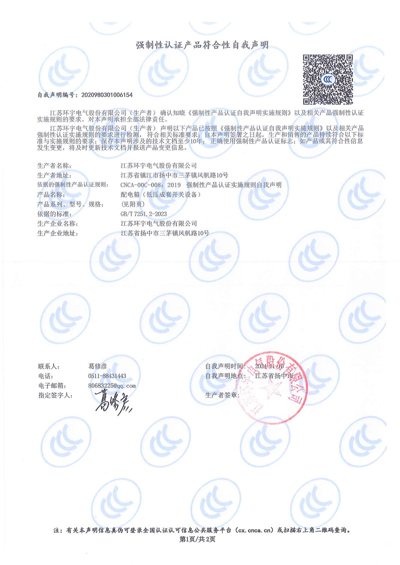 配電箱自我聲明