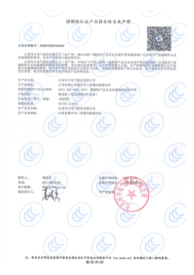 配電柜自我聲明