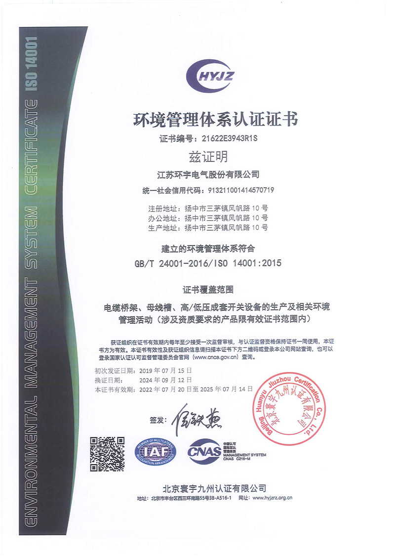 環(huán)境管理體系認證證書