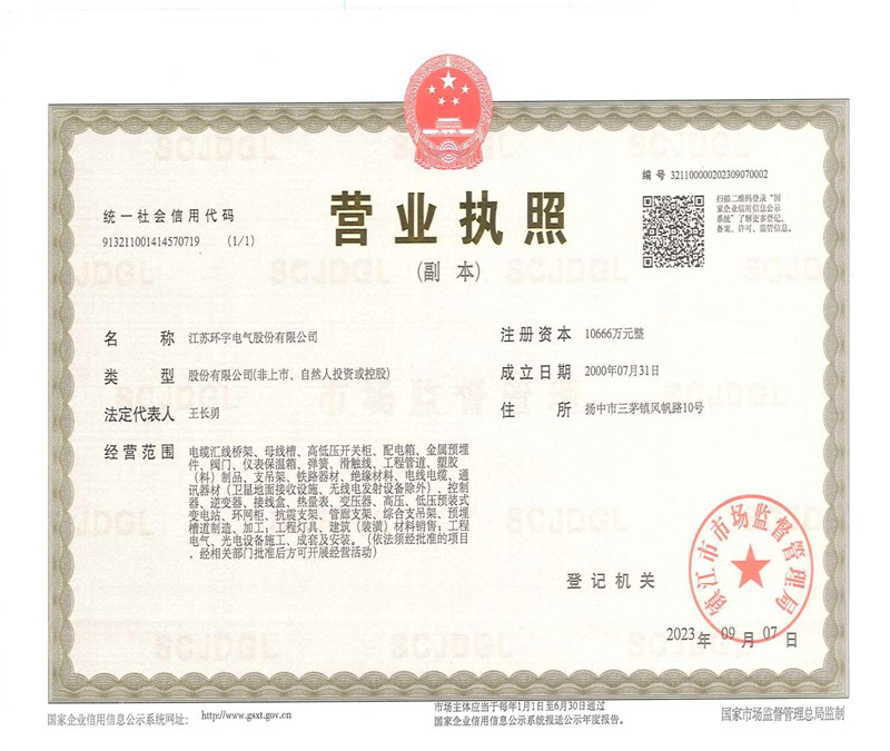 營業(yè)執(zhí)照